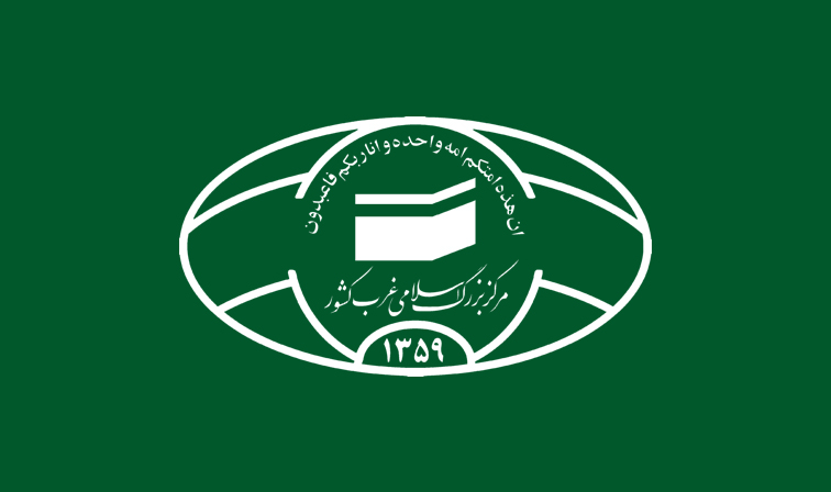 Writing the Western Iran Great Islamic Center Strategy Documents